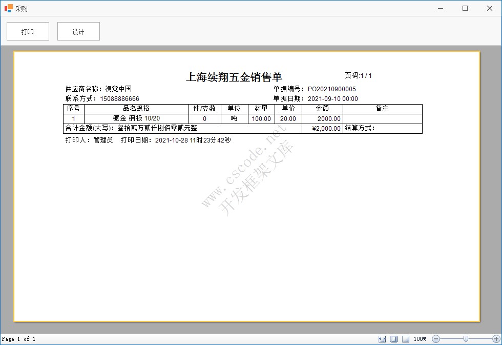 开发报表打印功能