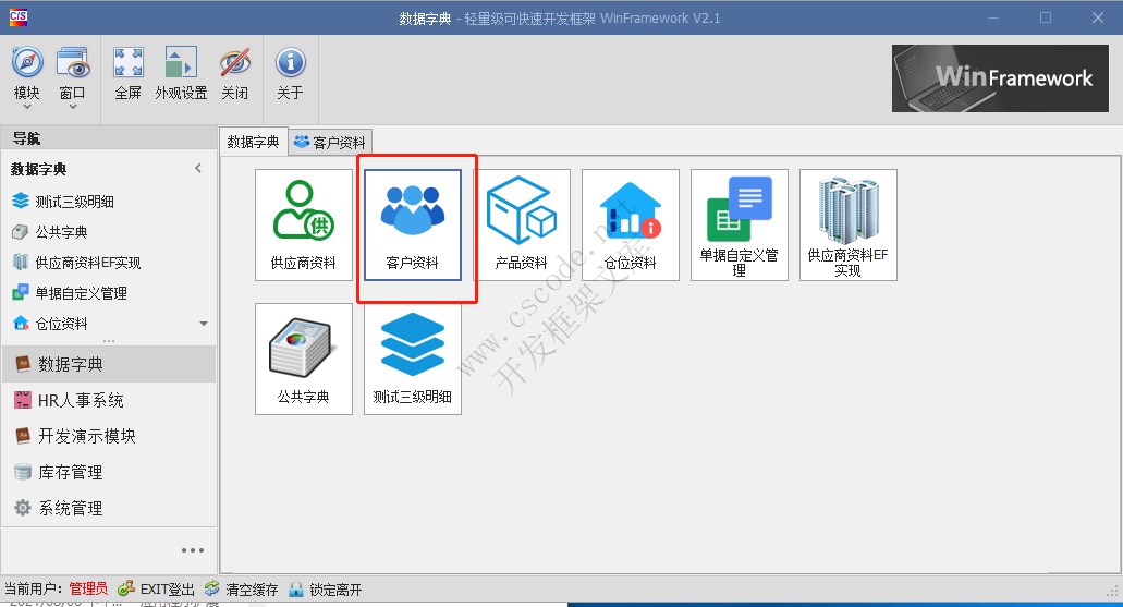 单表演练之客户资料