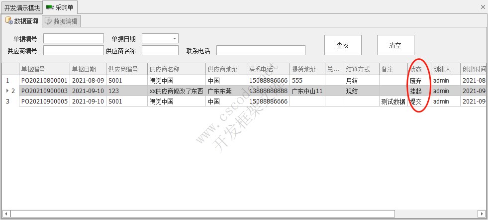 主从表演练之采购单2