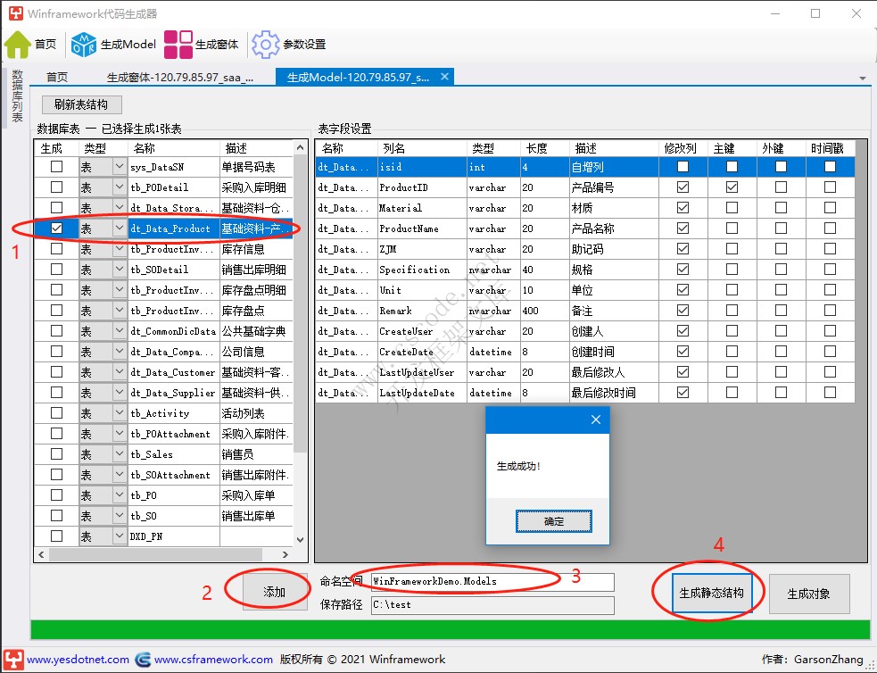 单表演练之产品资料,辅助组件ViewDataBinding模式