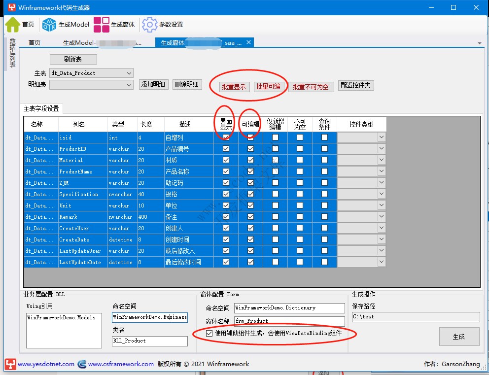 单表演练之产品资料,辅助组件ViewDataBinding模式