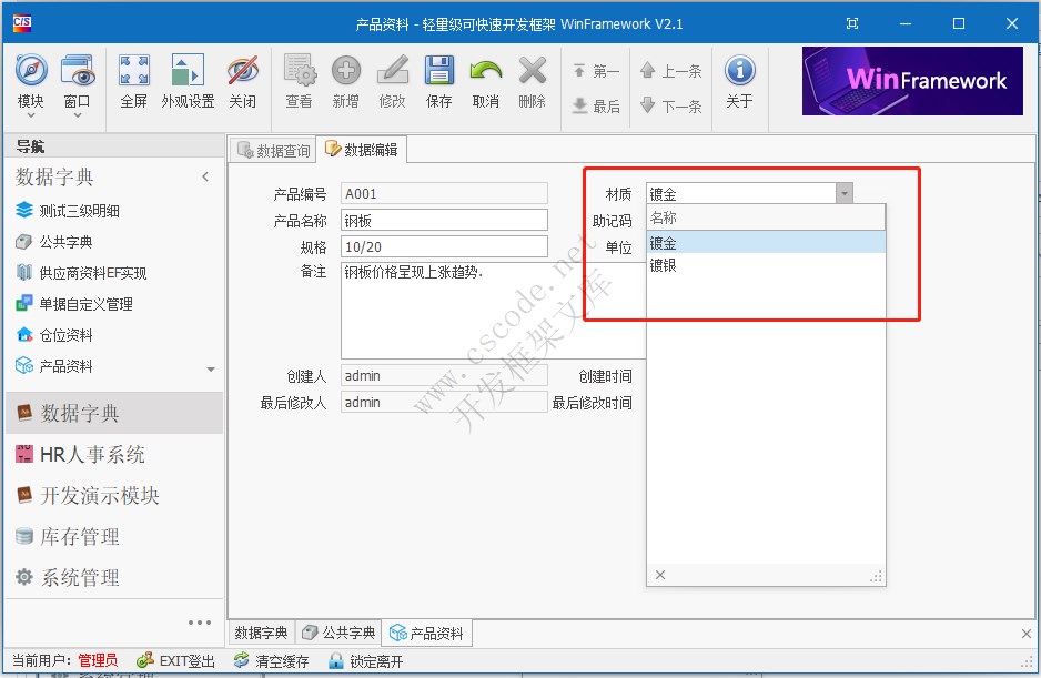 单表演练之产品资料,辅助组件ViewDataBinding模式