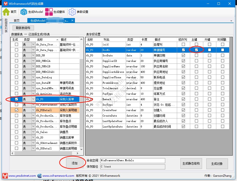 主从表窗体开发指南-采购订单