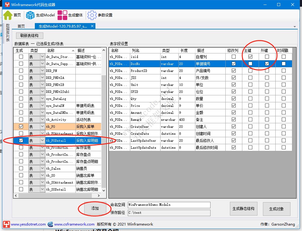 主从表窗体开发指南-采购订单