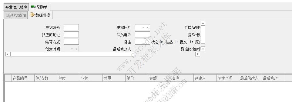 主从表窗体开发指南-采购订单