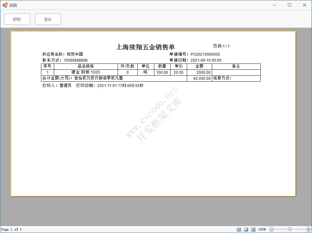 主从表演练之采购单2