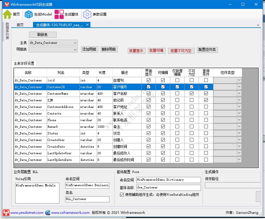 单表演练之客户资料