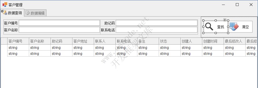 单表演练之客户资料