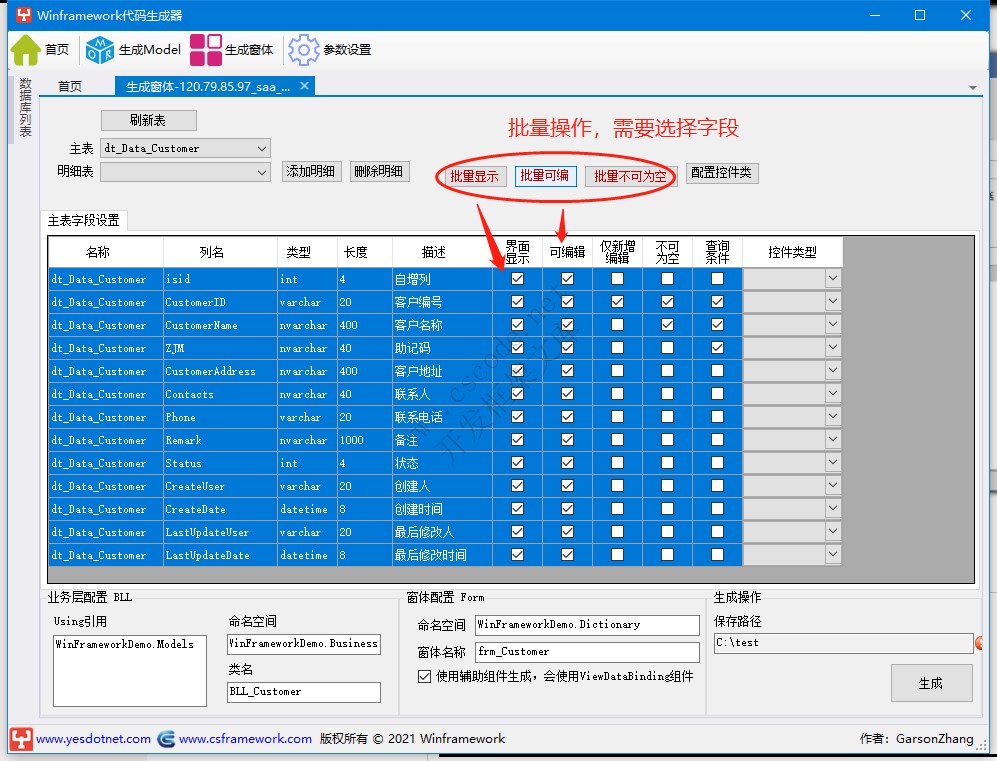 单表演练之客户资料