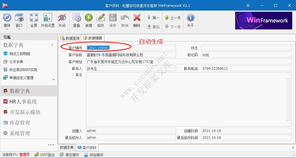 单表演练之客户资料2 流水单号