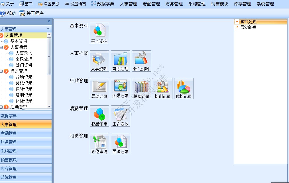 HR - 人事行政后勤招聘管理系统