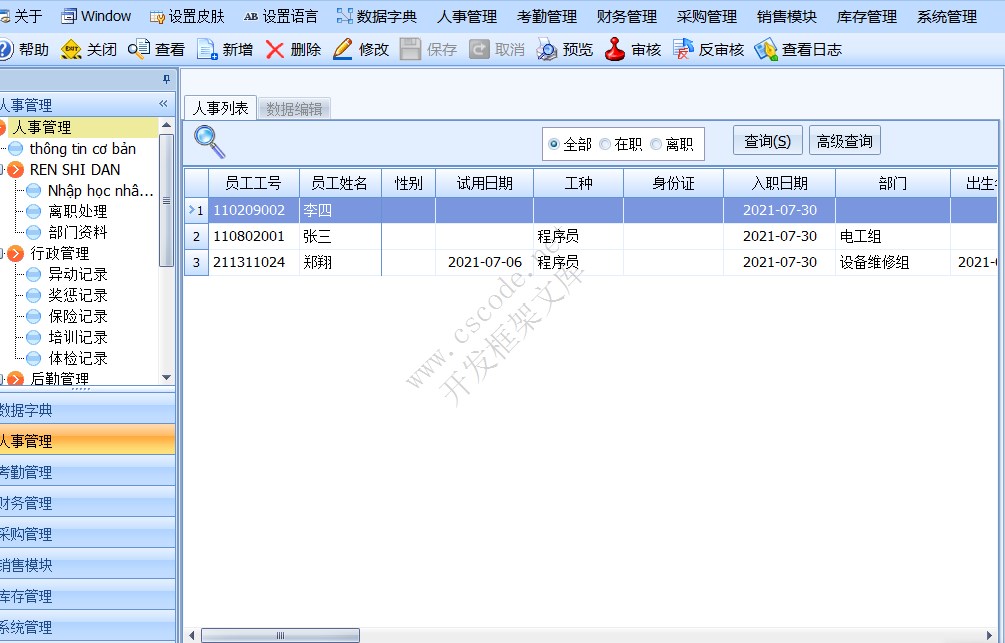 HR - 人事行政后勤招聘管理系统