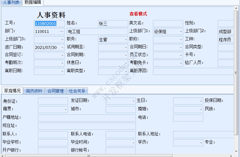 HR - 人事行政后勤招聘管理系统