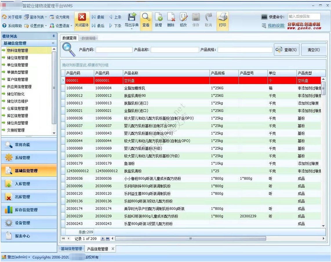 WMS - 北京某公司智能仓储管理系统 - CSFrameworkV5旗舰版成功案例