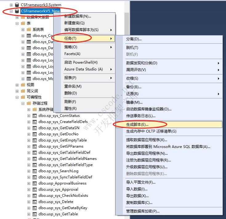 CSFramework开发框架采用一个数据库解决方案