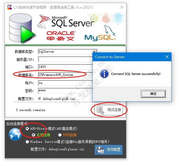 CSFramework开发框架采用一个数据库解决方案