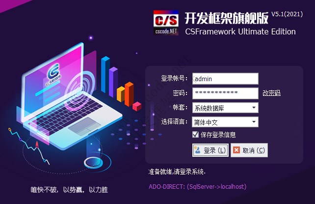 CSFramework开发框架采用一个数据库解决方案