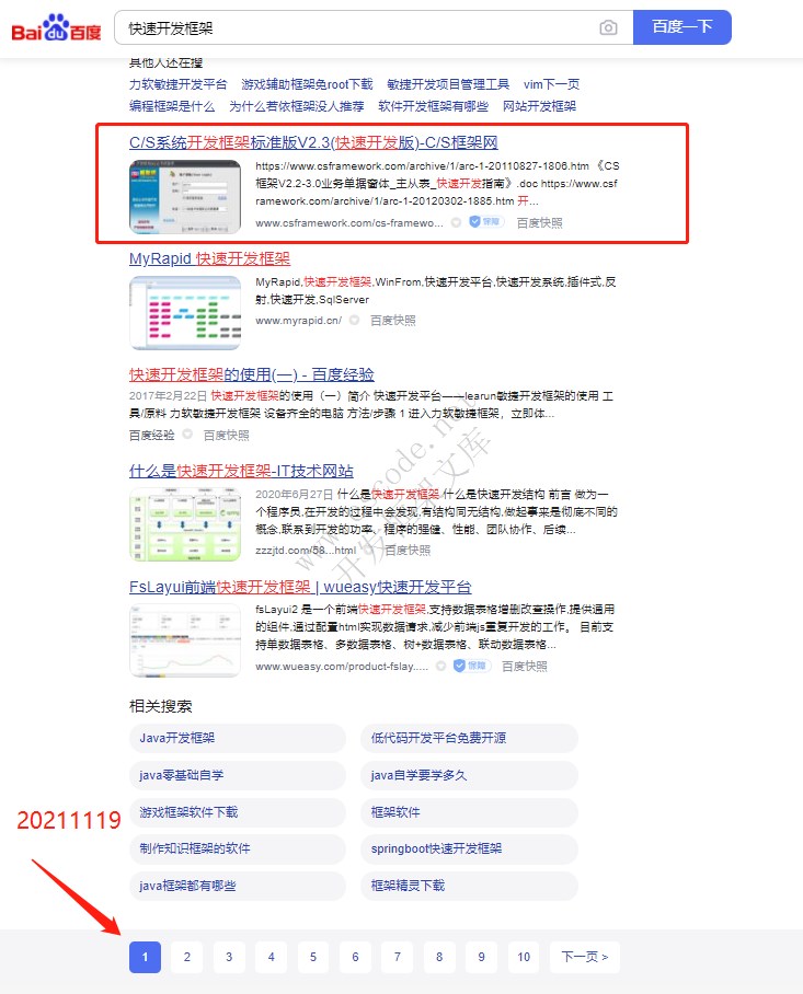 www.csframework.com - C/S框架网|Winform快速开发框架